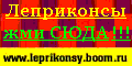 leprikonsy120x60.gif (2949 bytes)